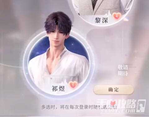 《恋与深空》切换男主角方法