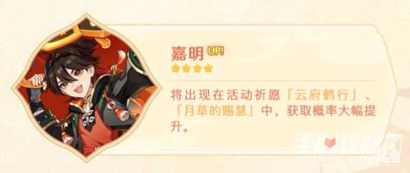 《原神》4.4卡池有哪些角色