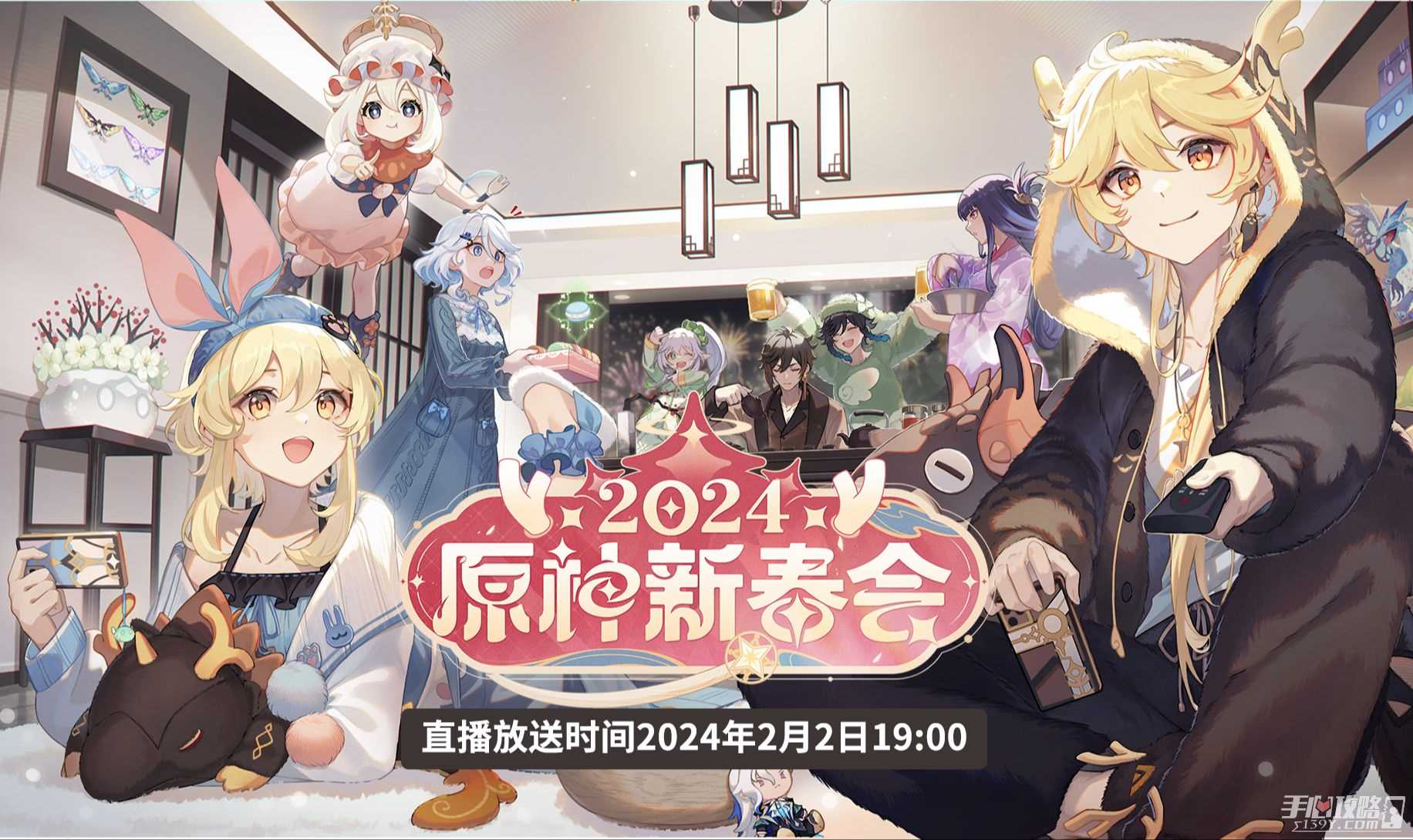 《原神》2024新春会奖励介绍