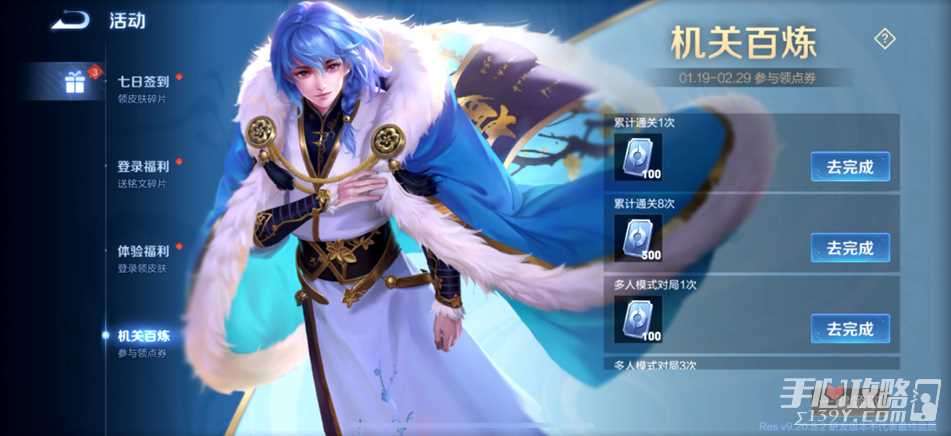《王者荣耀》机关百炼获得点券方法