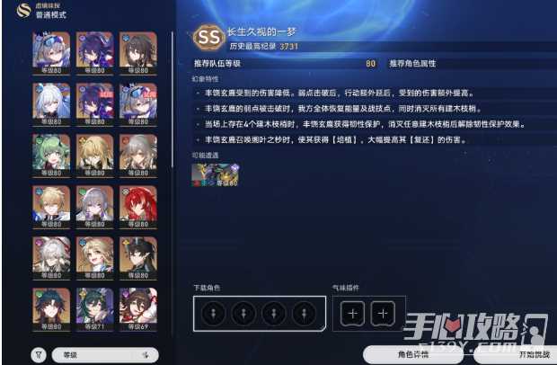 《崩坏星穹铁道》长生久视的一幕阵容选择推荐