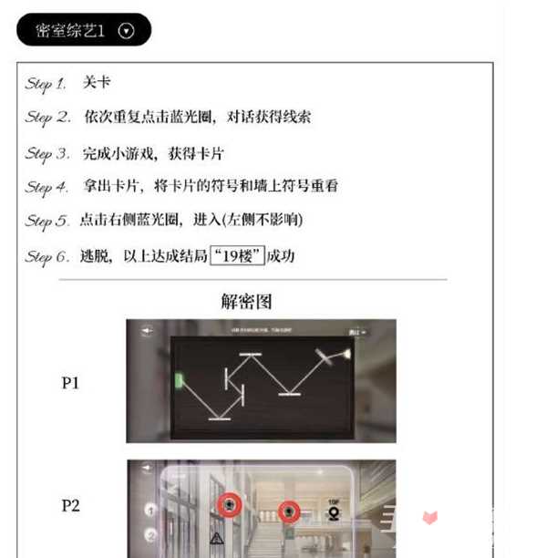 《世界之外》密室综艺通关攻略