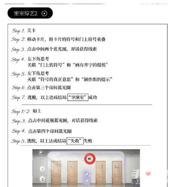 《世界之外》密室综艺通关攻略
