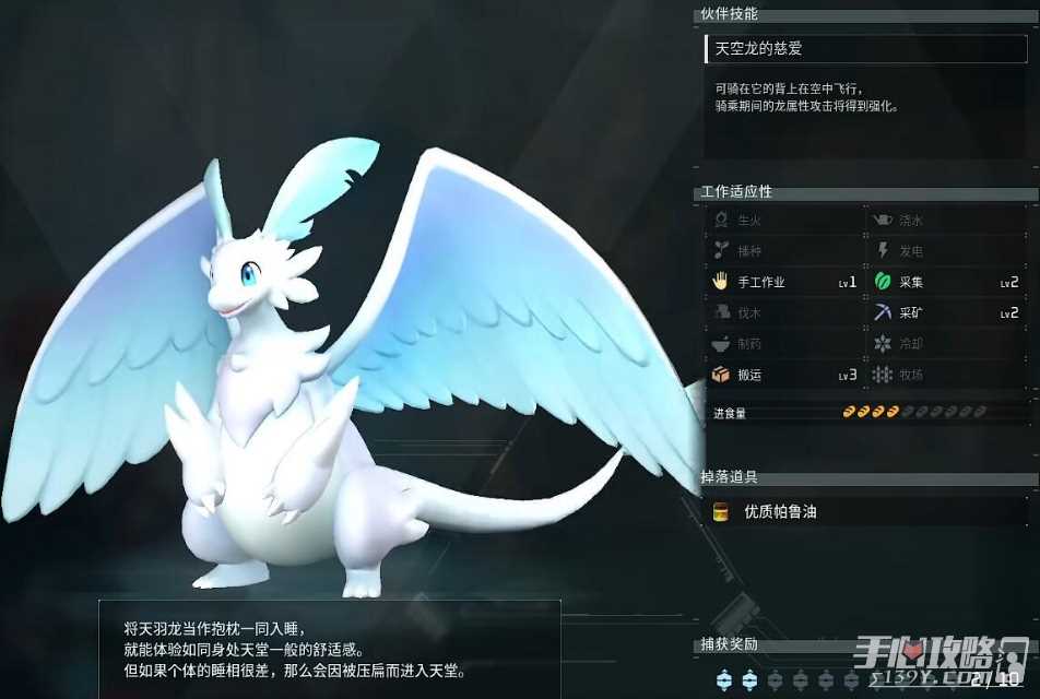 《幻兽帕鲁》天羽龙捕捉位置介绍