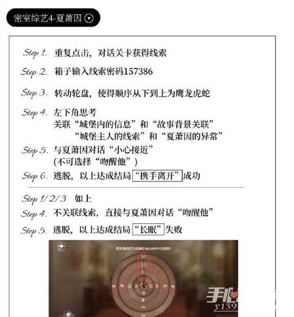 《世界之外》密室综艺通关攻略