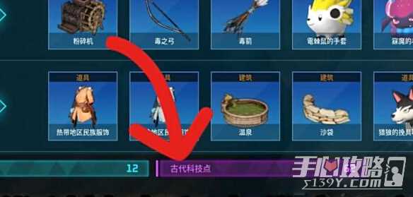 《幻兽帕鲁》古代科技点获得方法