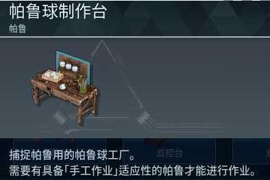 《幻兽帕鲁》高级帕鲁球制作方法