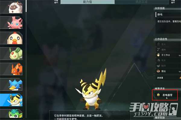 《幻兽帕鲁》属性器官材料获得方法