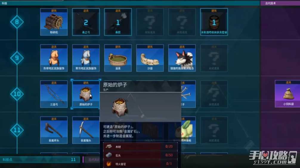 《幻兽帕鲁》金属铸块制作方法