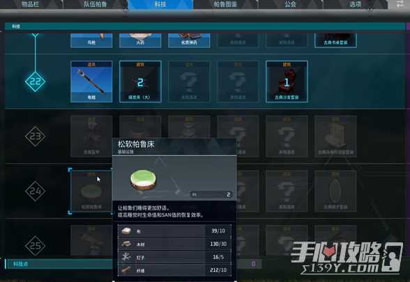 《幻兽帕鲁》舒适的宠物床解锁方法