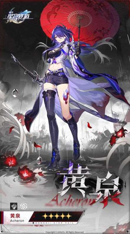 《崩坏星穹铁道》黄泉技能爆料