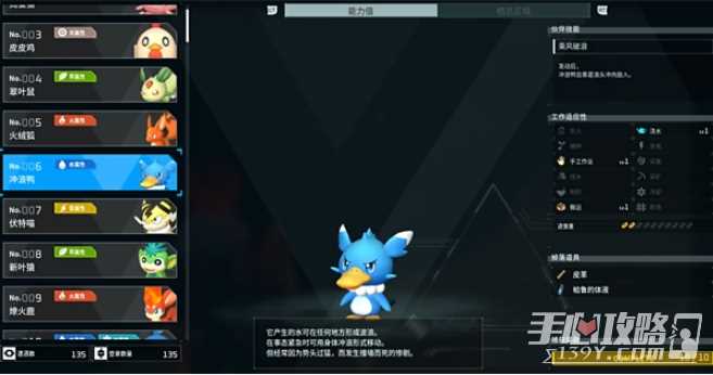 《幻兽帕鲁》冲浪鸭属性效果介绍