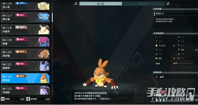 《幻兽帕鲁》遁地鼠属性效果介绍