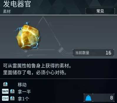 《幻兽帕鲁》发电器官获得方法