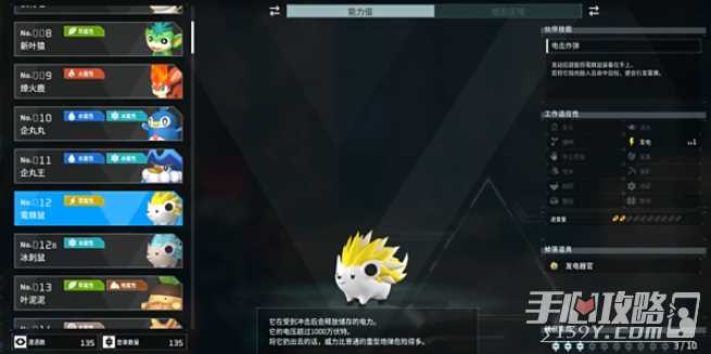 《幻兽帕鲁》雷棘鼠属性效果介绍