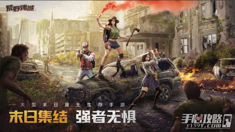《荒野迷城》公测火爆预约中，再现末日之下的丧尸围城