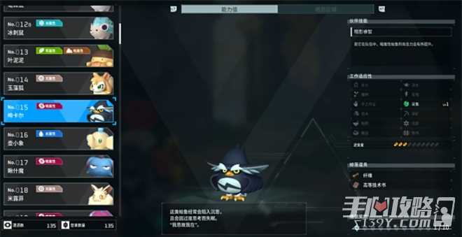 《幻兽帕鲁》啼卡尔属性效果介绍