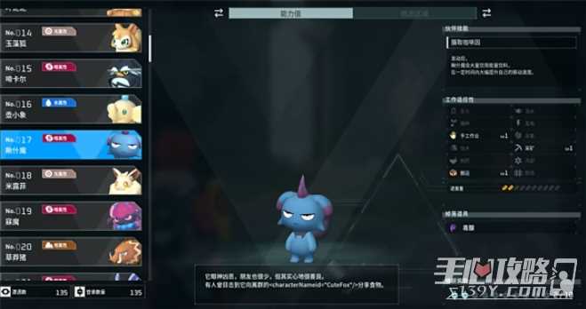 《幻兽帕鲁》瞅什魔属性效果介绍