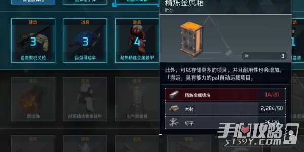 《幻兽帕鲁》精炼金属箱制作方法