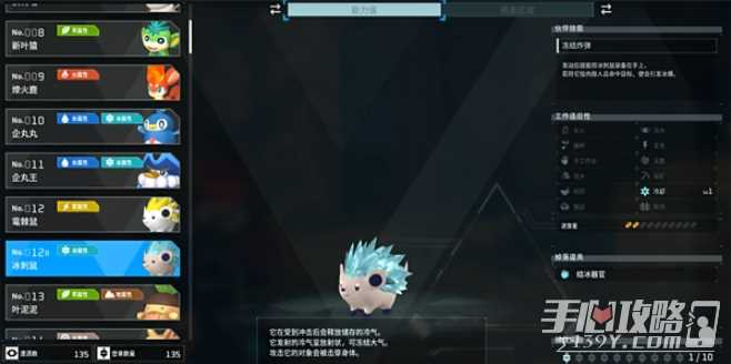 《幻兽帕鲁》冰刺鼠属性效果介绍