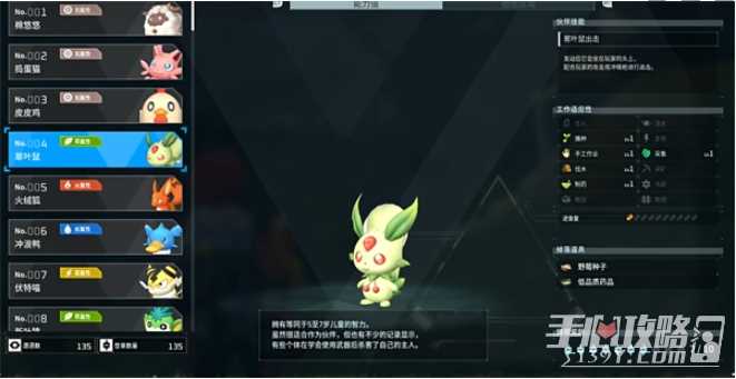 《幻兽帕鲁》翠叶鼠属性效果介绍