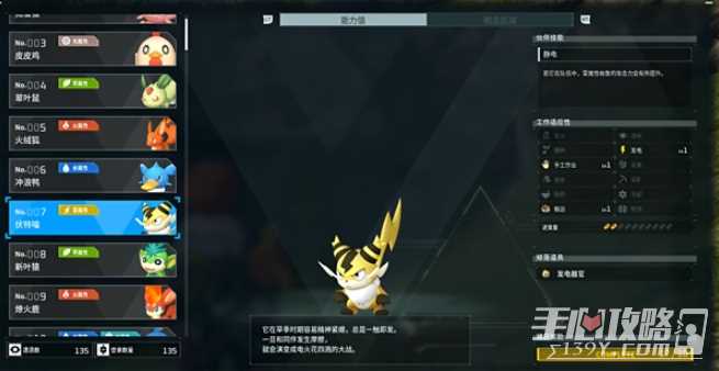 《幻兽帕鲁》伏特喵属性效果介绍