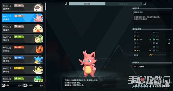 《幻兽帕鲁》捣蛋猫属性效果介绍