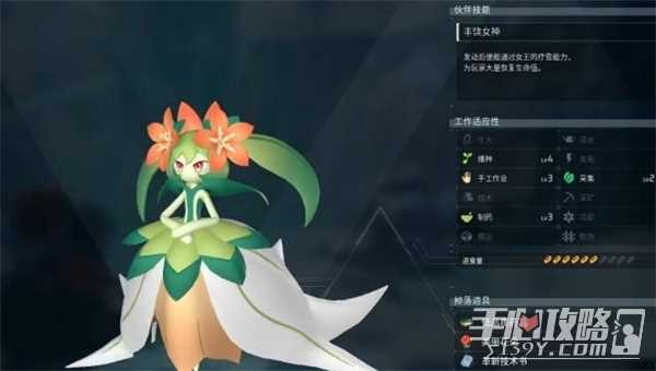 《幻兽帕鲁》百合女王位置介绍