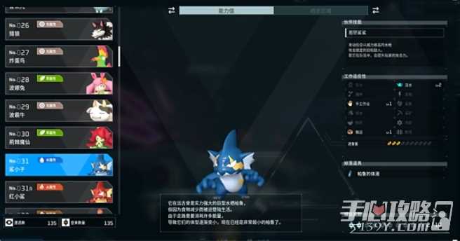 《幻兽帕鲁》鲨小子属性效果介绍