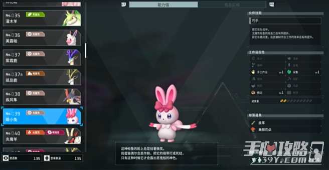《幻兽帕鲁》姬小兔属性效果介绍