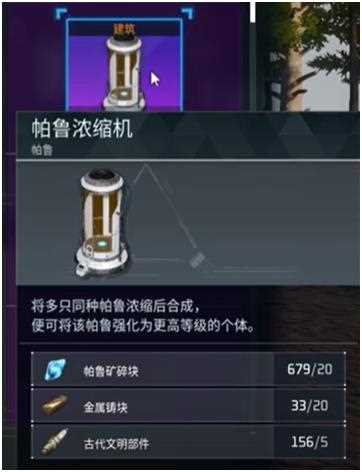 《幻兽帕鲁》浓缩机制作方法