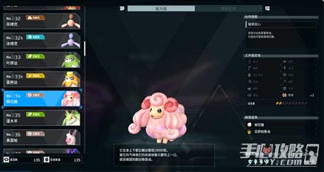 《幻兽帕鲁》棉花糖属性效果介绍