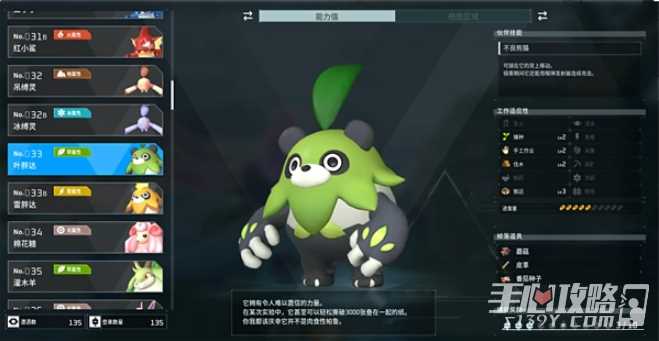 《幻兽帕鲁》叶胖达属性效果介绍