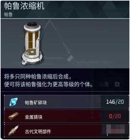 《幻兽帕鲁》浓缩机制作方法
