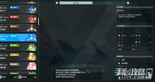 《幻兽帕鲁》冰缚灵属性效果介绍