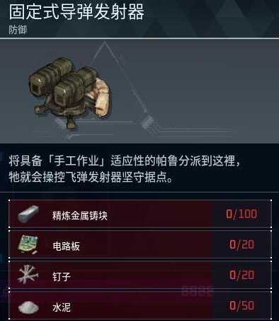 《幻兽帕鲁》固定式导弹发射器制作方法