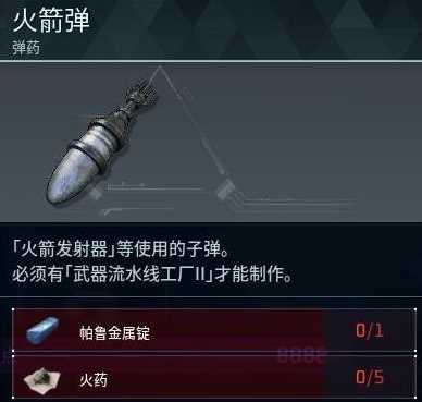 《幻兽帕鲁》火箭弹制作方法