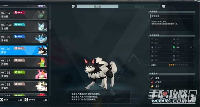 《幻兽帕鲁》猎狼属性效果介绍