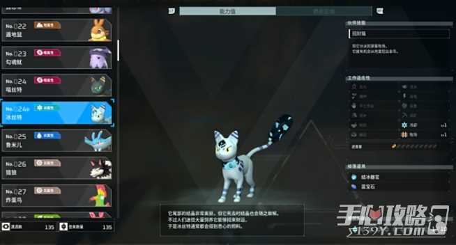 《幻兽帕鲁》冰丝特属性效果介绍
