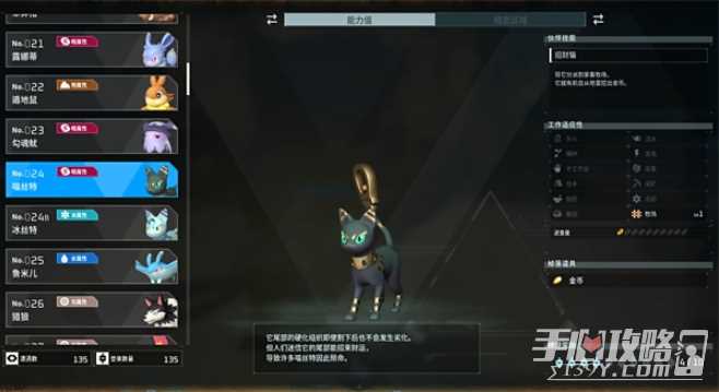 《幻兽帕鲁》喵丝特属性效果介绍