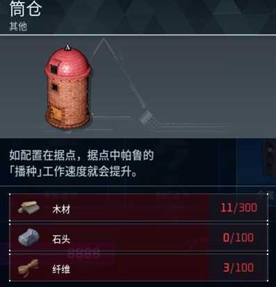 《幻兽帕鲁》筒仓制作方法