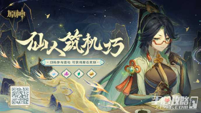 《原神》仙人筑机巧活动玩法攻略