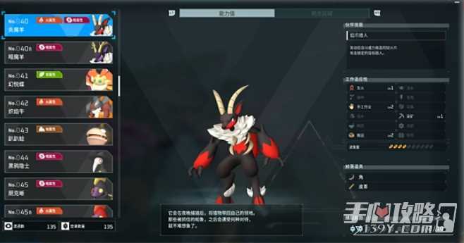《幻兽帕鲁》炎魔羊属性效果介绍