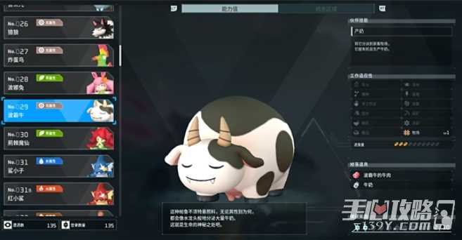 《幻兽帕鲁》波霸牛属性效果介绍