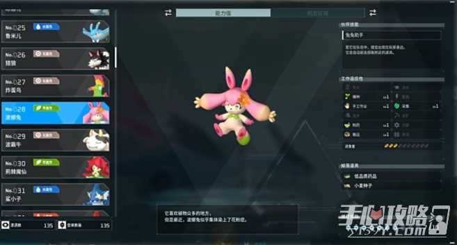 《幻兽帕鲁》波娜兔属性效果介绍
