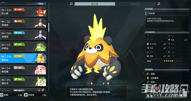 《幻兽帕鲁》雷胖达属性效果介绍