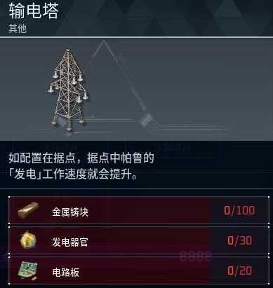 《幻兽帕鲁》输电塔制作方法