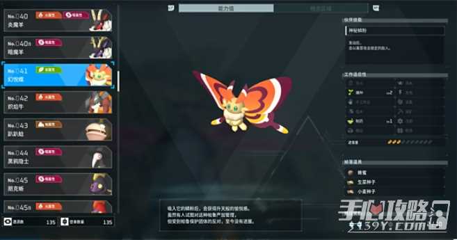 《幻兽帕鲁》幻悦蝶属性效果介绍