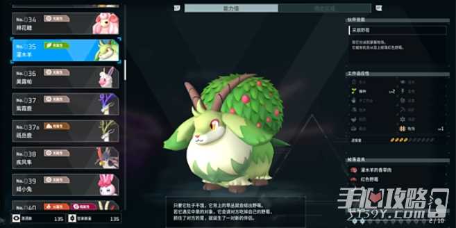 《幻兽帕鲁》灌木羊属性效果介绍