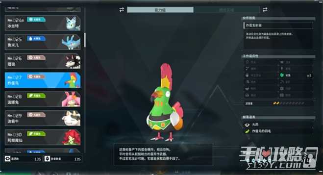《幻兽帕鲁》炸蛋鸟属性效果介绍
